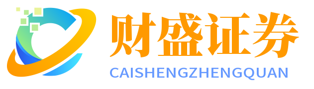 財盛證券