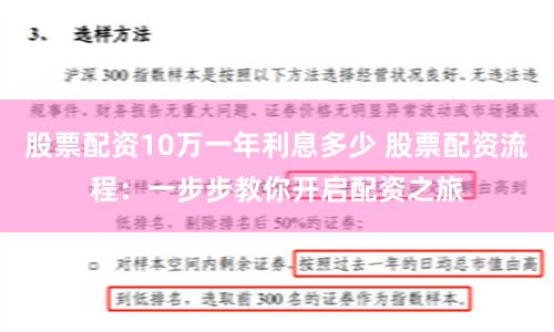 股票配資10萬(wàn)一年利息多少 股票配資流程：一步步教你開(kāi)啟配資之旅